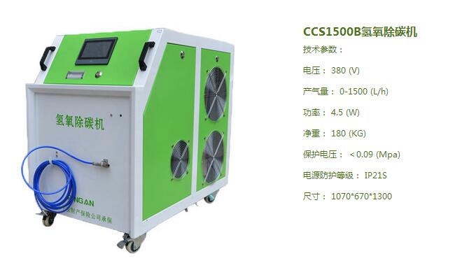 CCS1500B除碳机参数