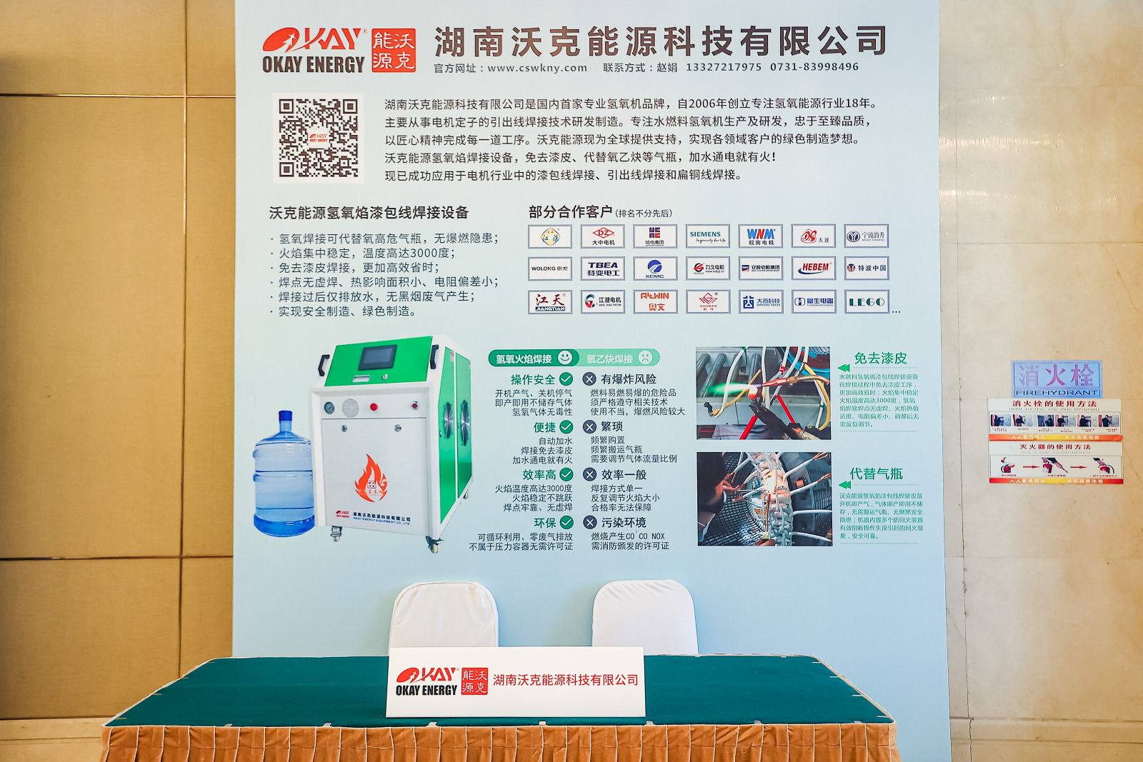 抢机遇，迎挑战！沃克能源携氢氧焰漆包线焊接机参加中国电器工业协会中小型电机分会2024会员大会！
