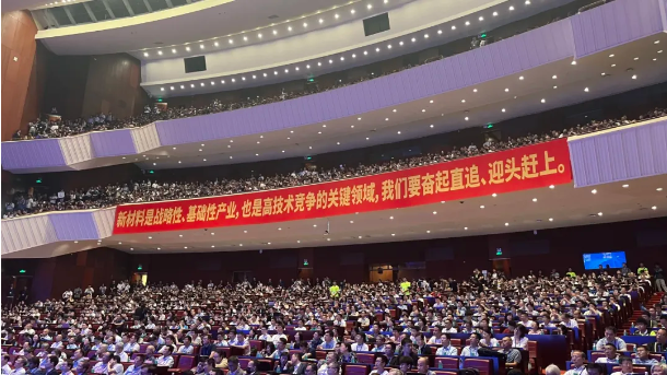 2024广州材料大会.png