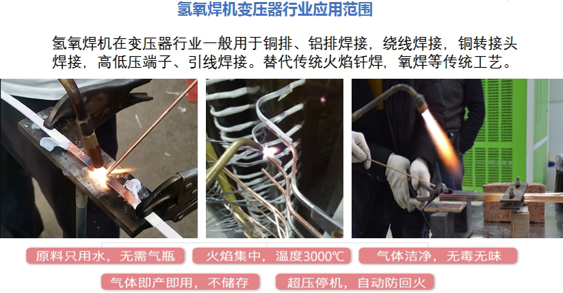 沃克能源氢氧焰变压器铜排焊接.jpg