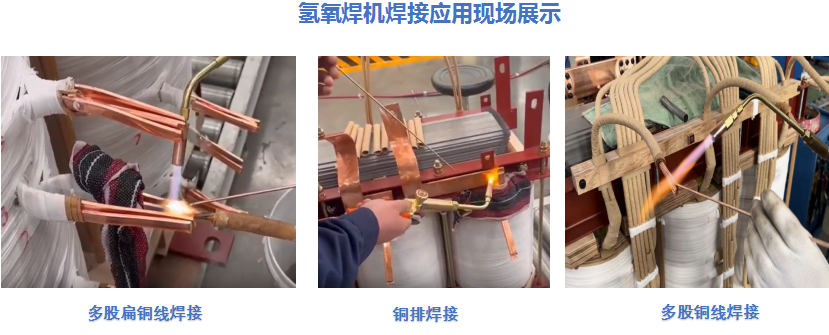 沃克能源变压器铜排焊接.png