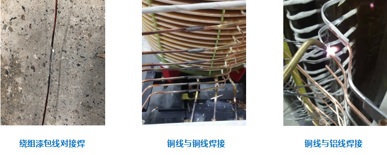 沃克能源变压器铜线焊接.png
