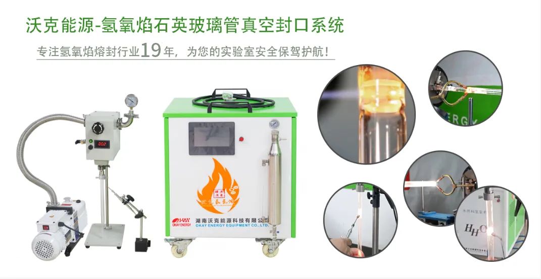 沃克能源石英管真空封管系统.jpg