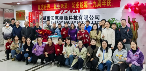 湖南沃克能源19周年庆 | 炭河古城共赴时光之约 同心同行再启新程！