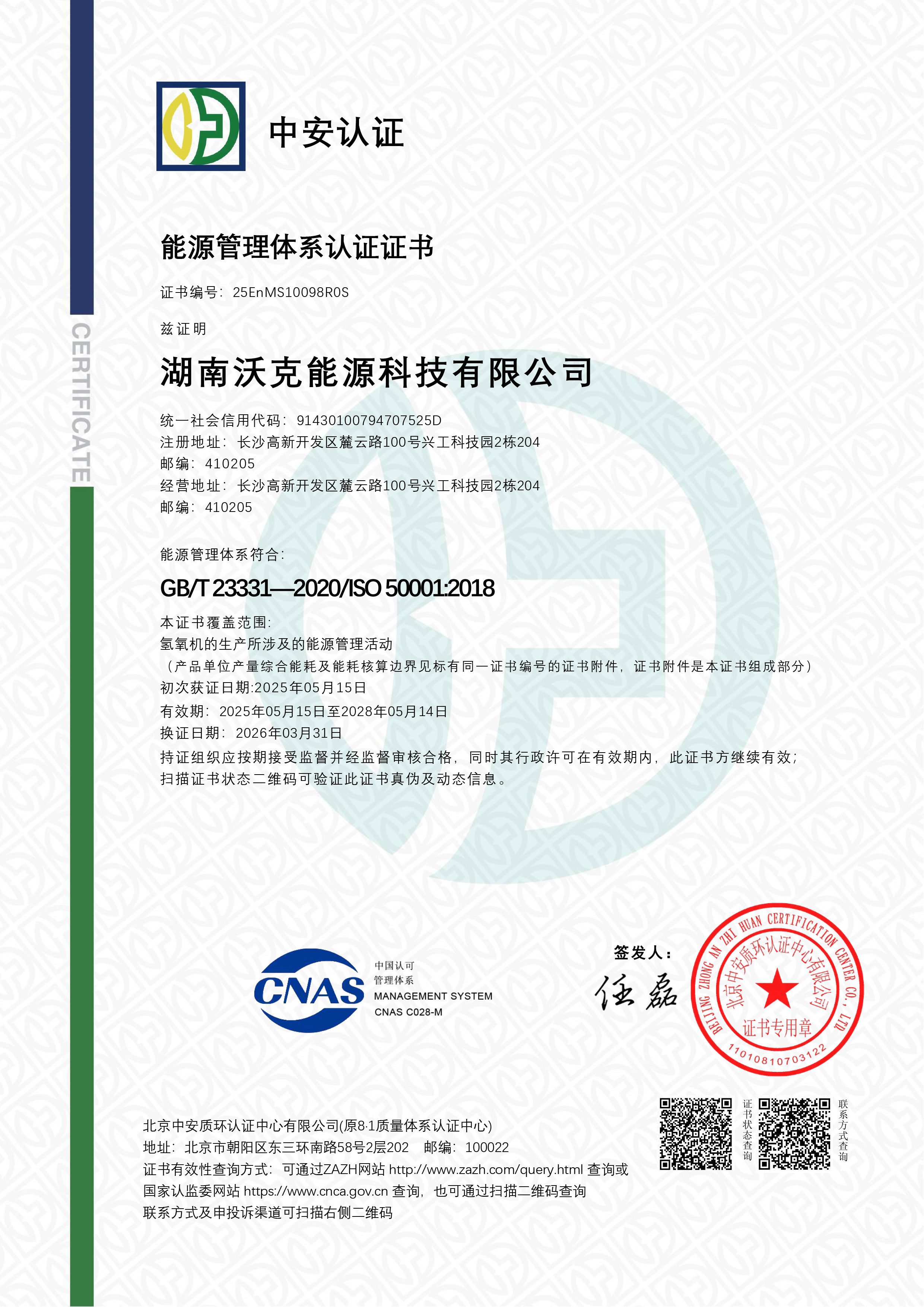 沃克能源 能源体系认证.jpg