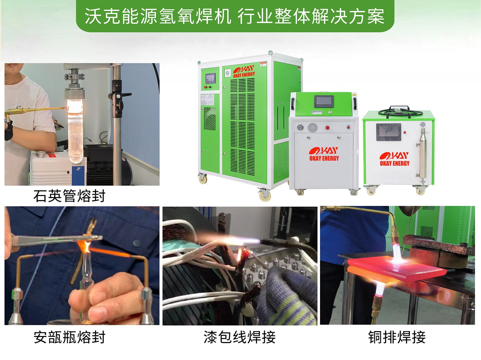 沃克能源氢氧焊机主要应用.jpg 沃克能源氢氧焊机主要应用.jpg