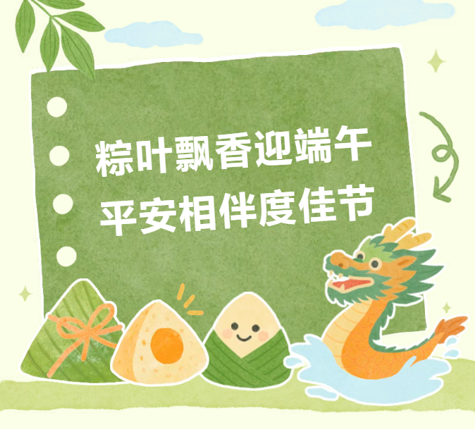 端午节快乐.png 端午节快乐.png