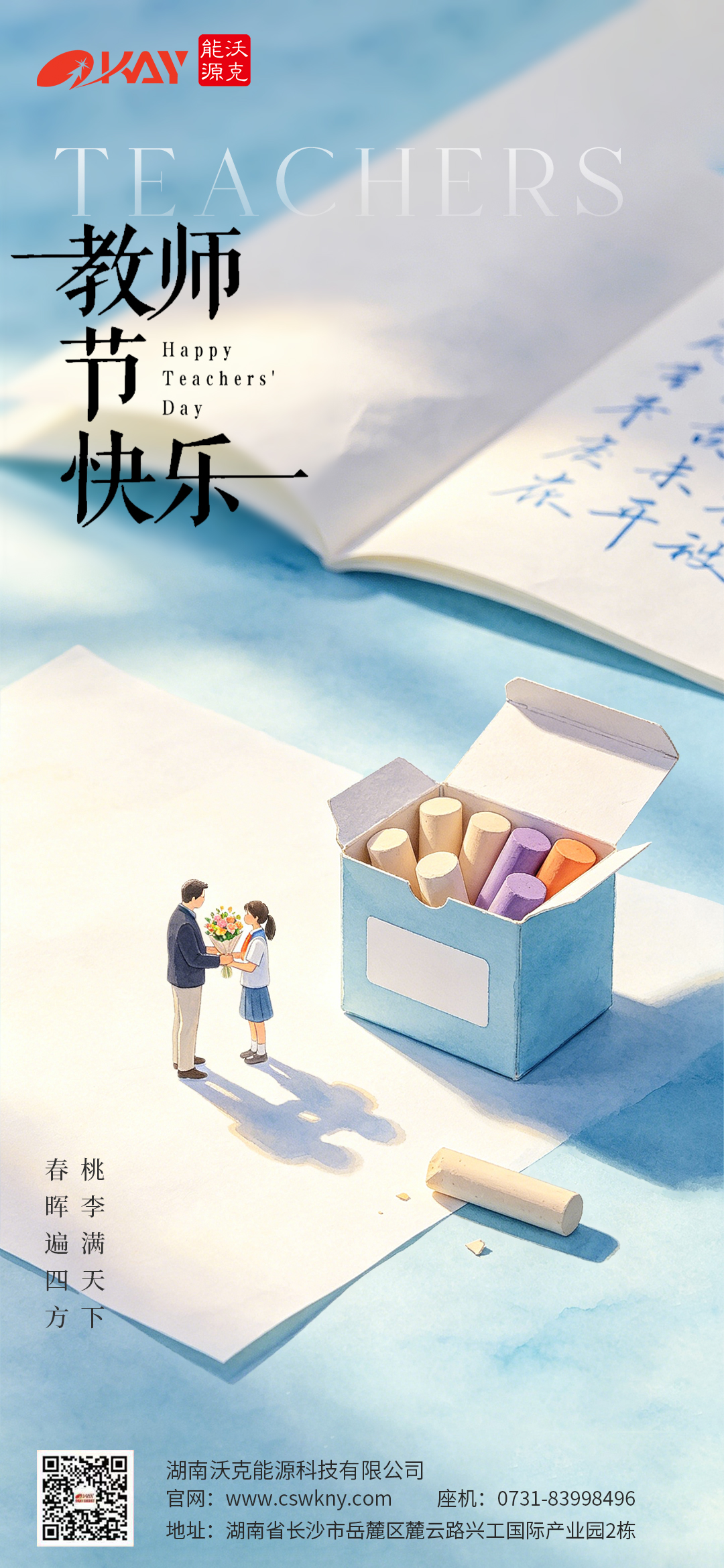 教师节快乐.jpg 教师节快乐.jpg