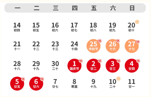 国庆放假时间安排.png 国庆放假时间安排.png