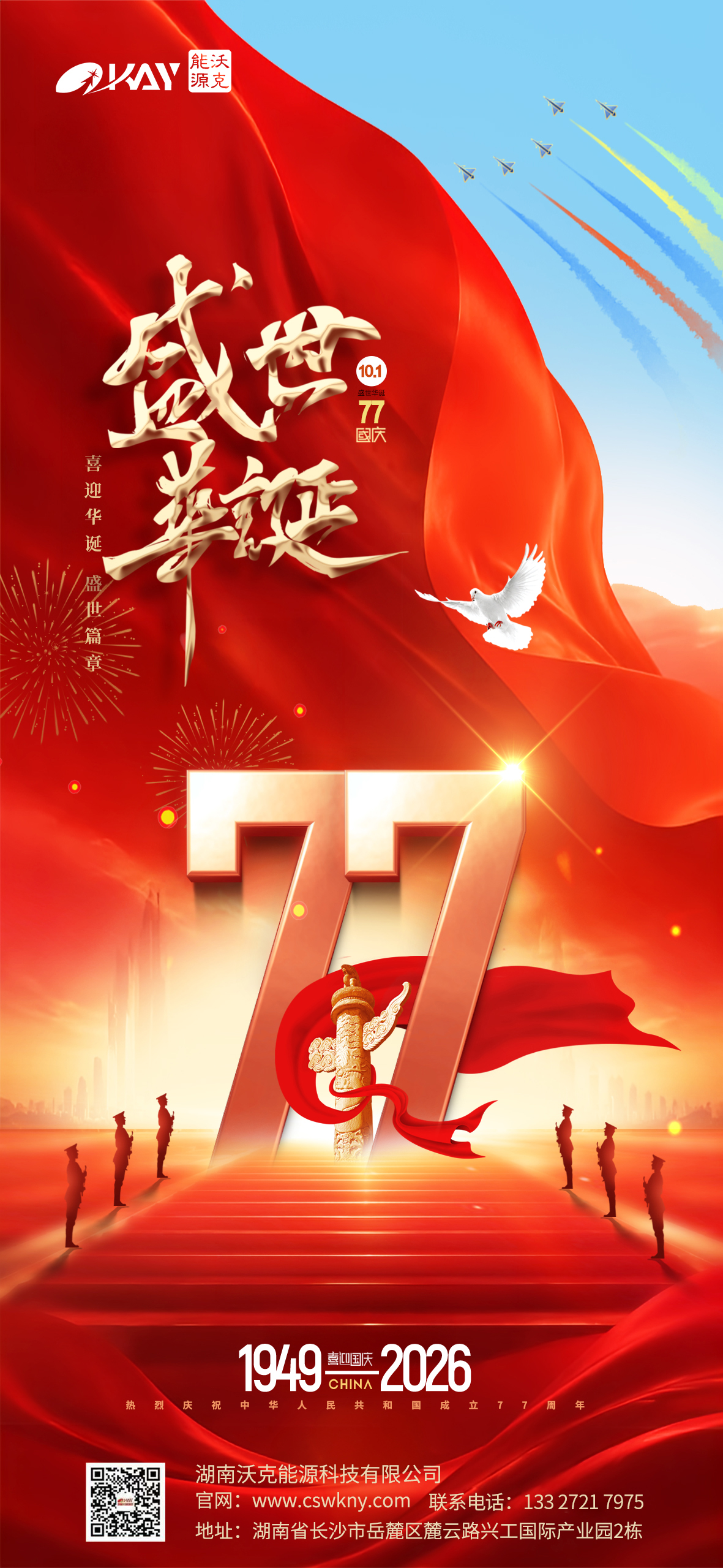 沃克能源2026国庆节放假时间.jpg 沃克能源2026国庆节放假时间.jpg