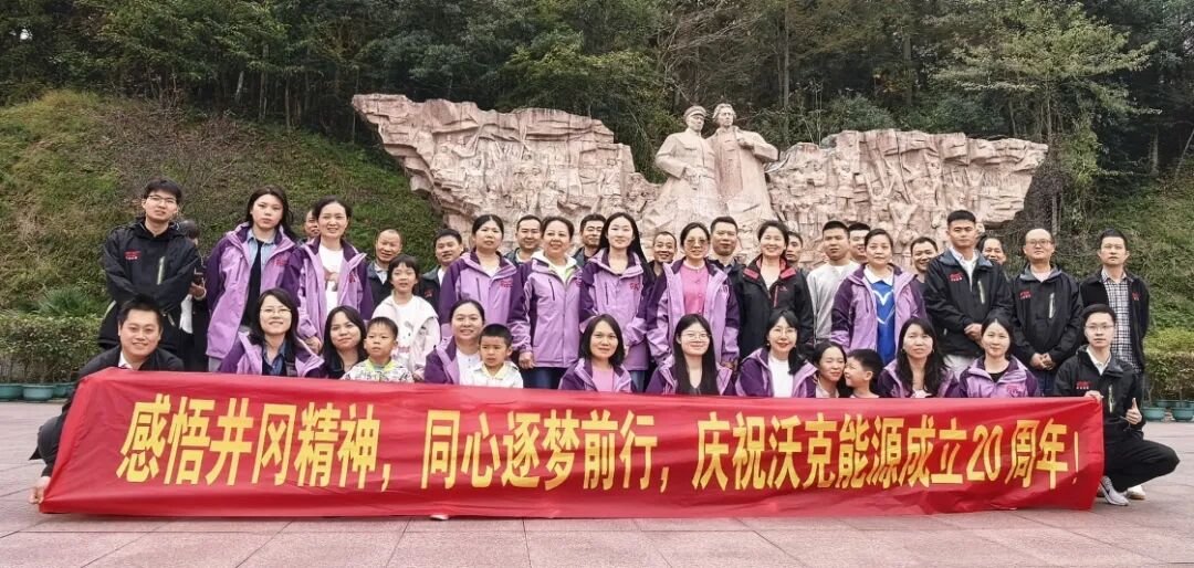 沃克能源20周年庆.jpg 沃克能源20周年庆.jpg